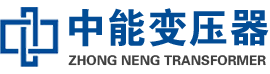 金秀油浸式变压器,金秀变压器生产厂家_金秀中能变压器厂家欢迎您